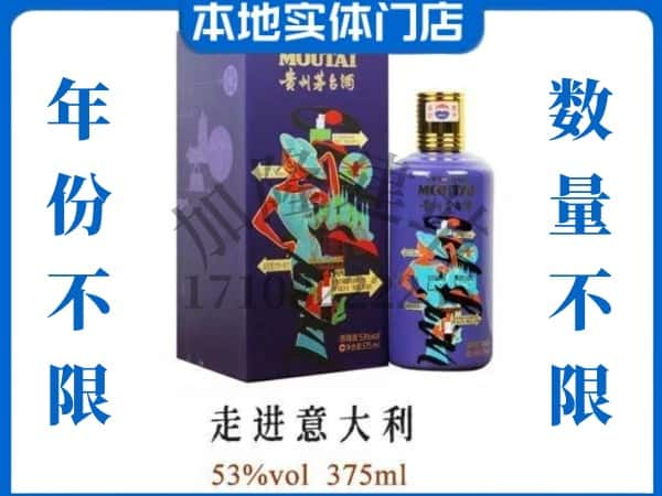 滁州回收贵州茅台酒走进意大利.jpg