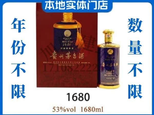 ​滁州回收1680茅台酒空瓶子